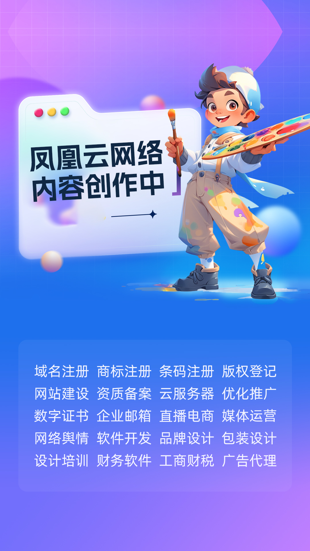 凤凰云工商财税